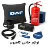 لوازم جانبی کابین و همراه راننده و زیبایی بدنه و امکاتات رفاهی کامیون